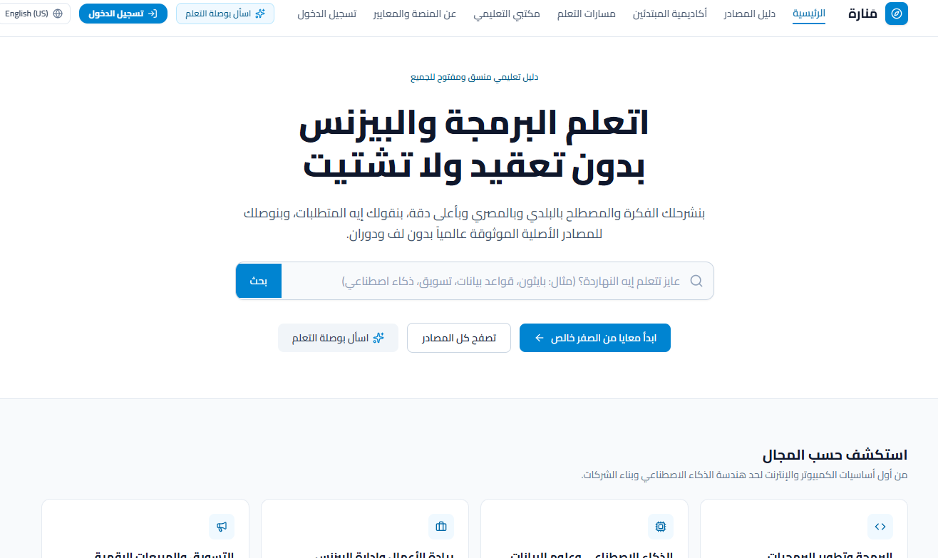 Screenshot of the Manara learning platform, supplied by Abdo.